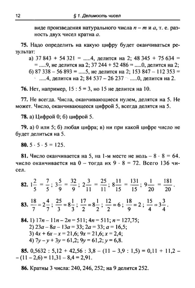 Гдз по математике 6 класс делимость натуральных чисел способы решения